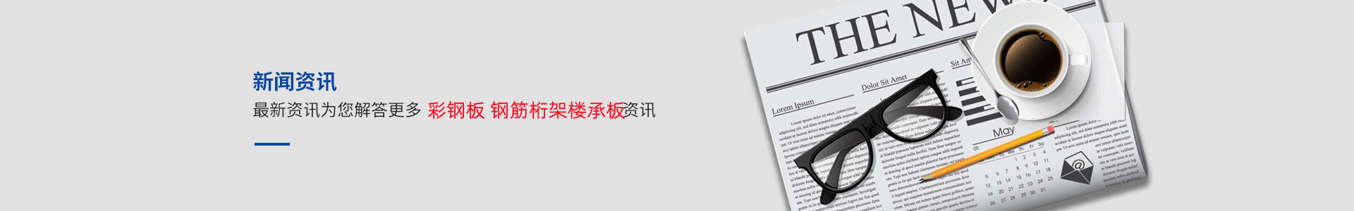 盛大鋼結構新聞資訊